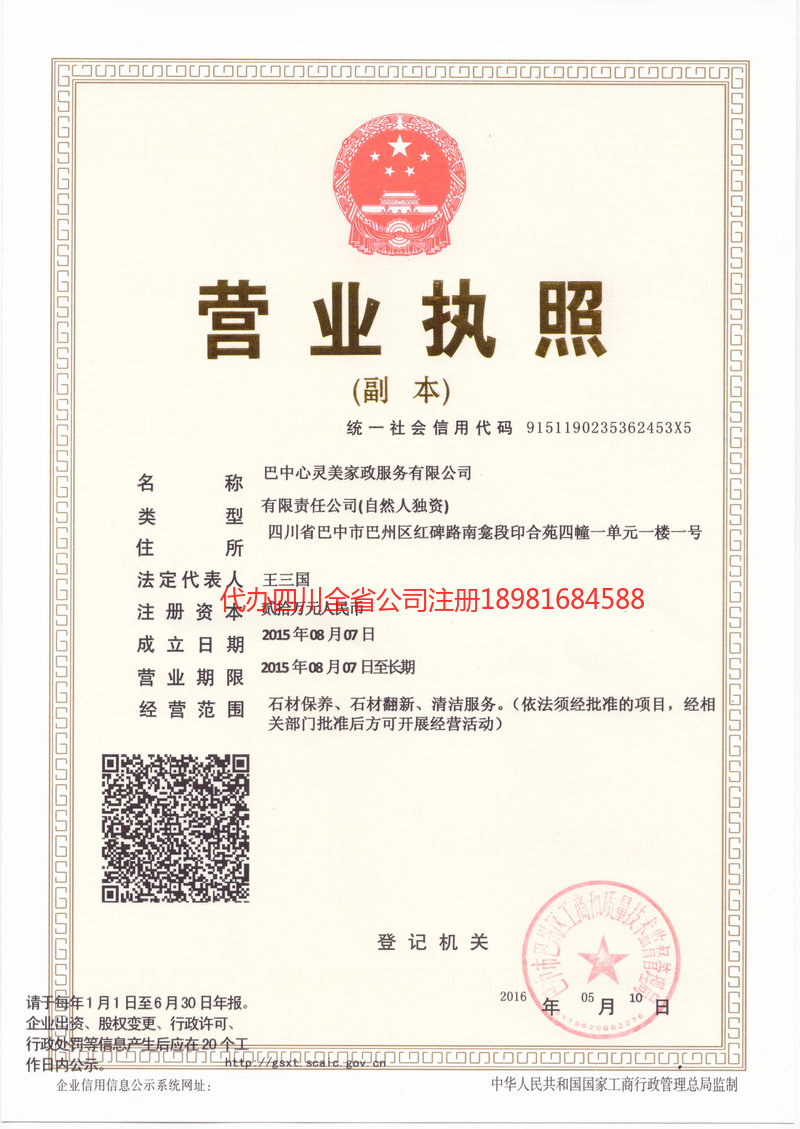 河北河北心灵美家政服务有限公司