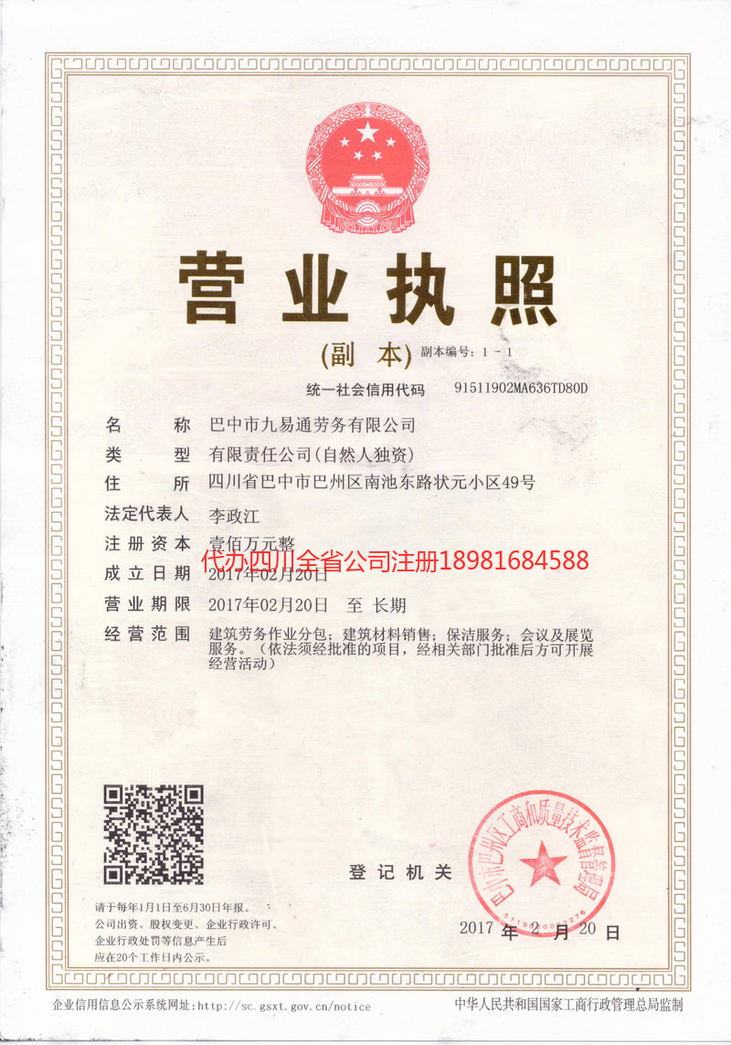 河北河北九易通劳务有限公司