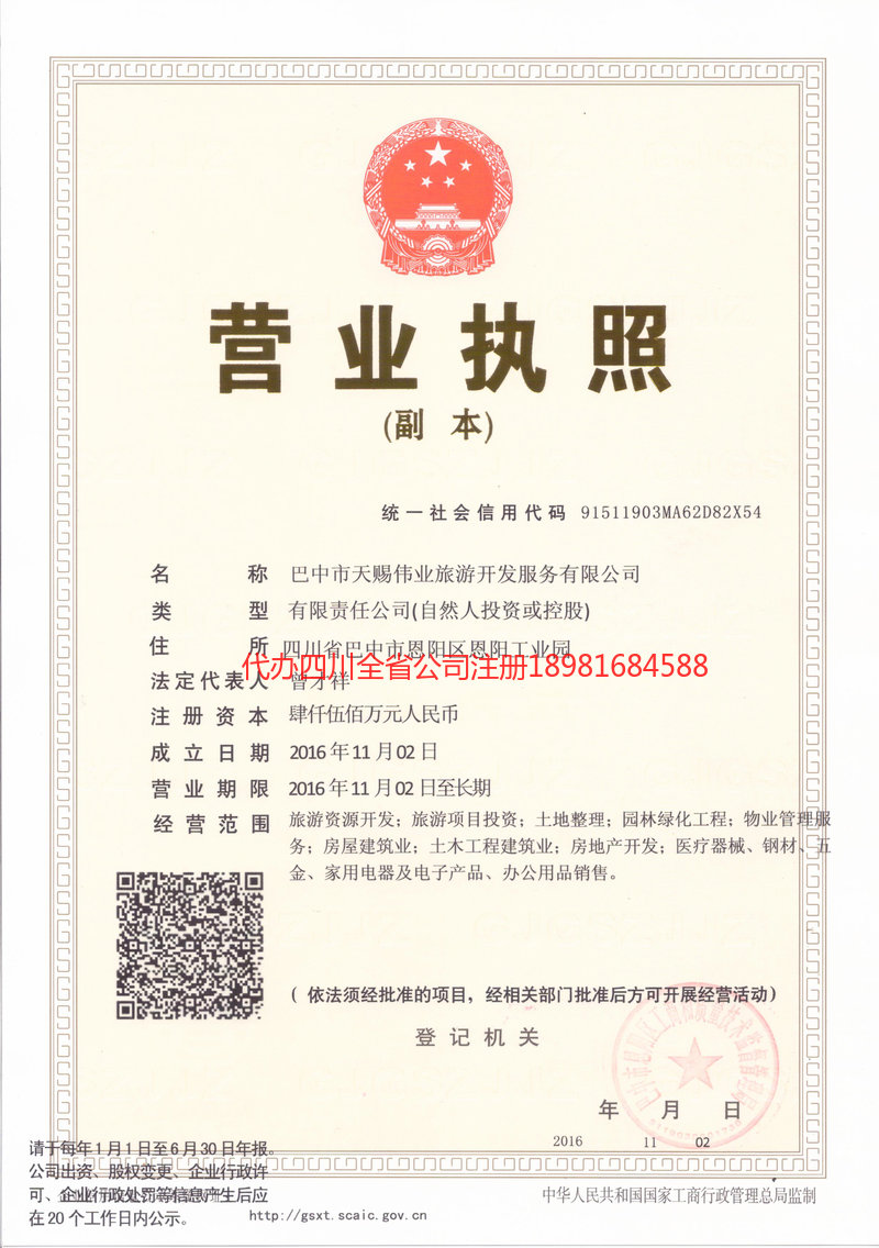 河北河北天赐伟业旅游开发服务有限公司