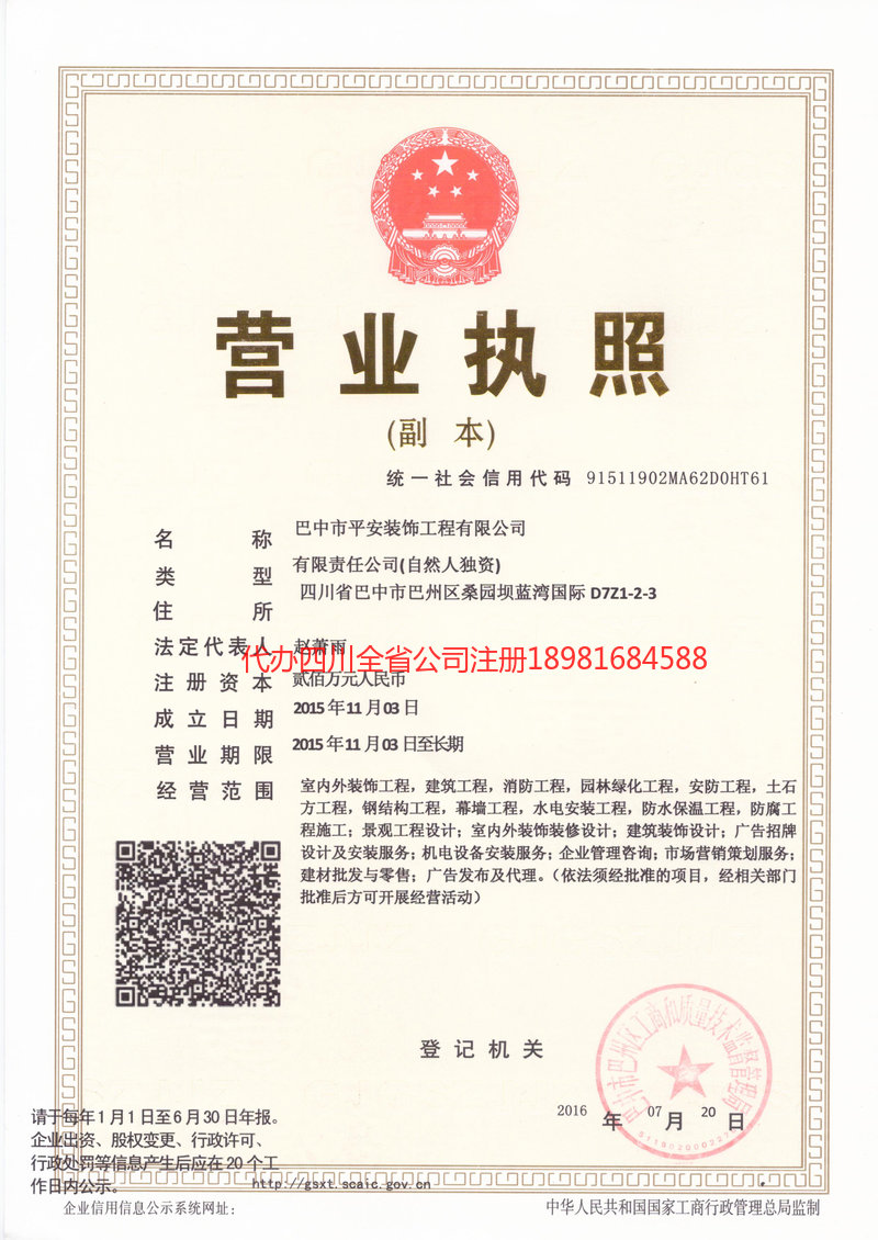 河北河北平安装饰工程有限公司