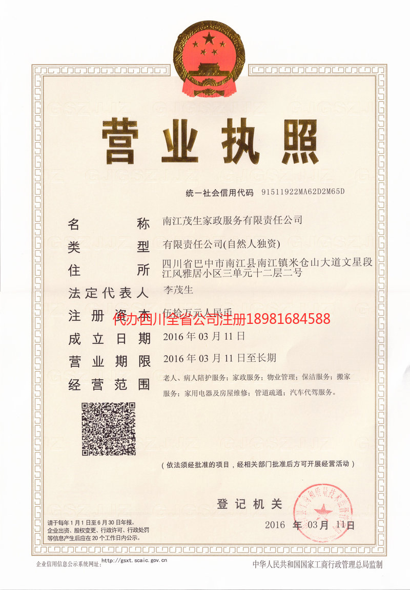 河北河北茂盛家政服务有限公司