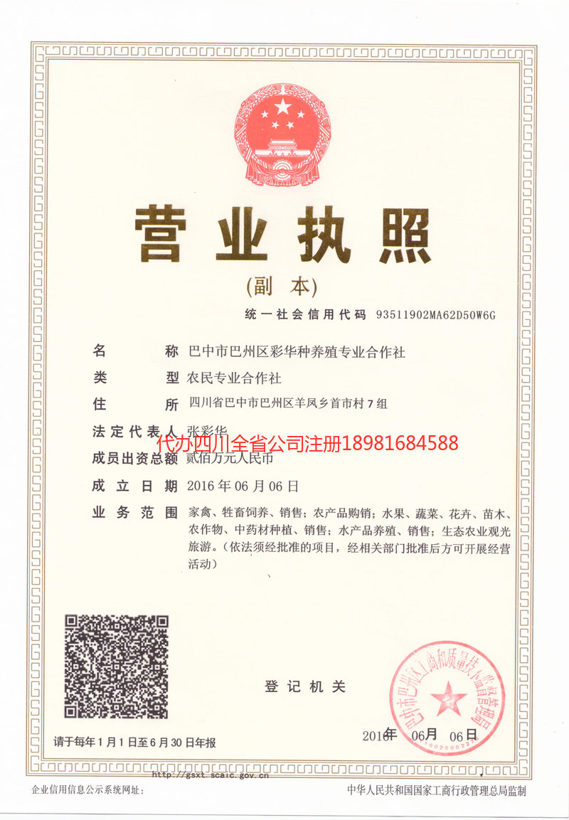 河北河北彩华种养殖专业合作社